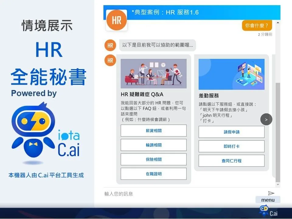 叡揚 HR Bot